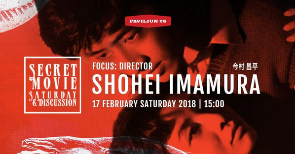 Secret Movie Saturday: Focus on Shohei Imamura